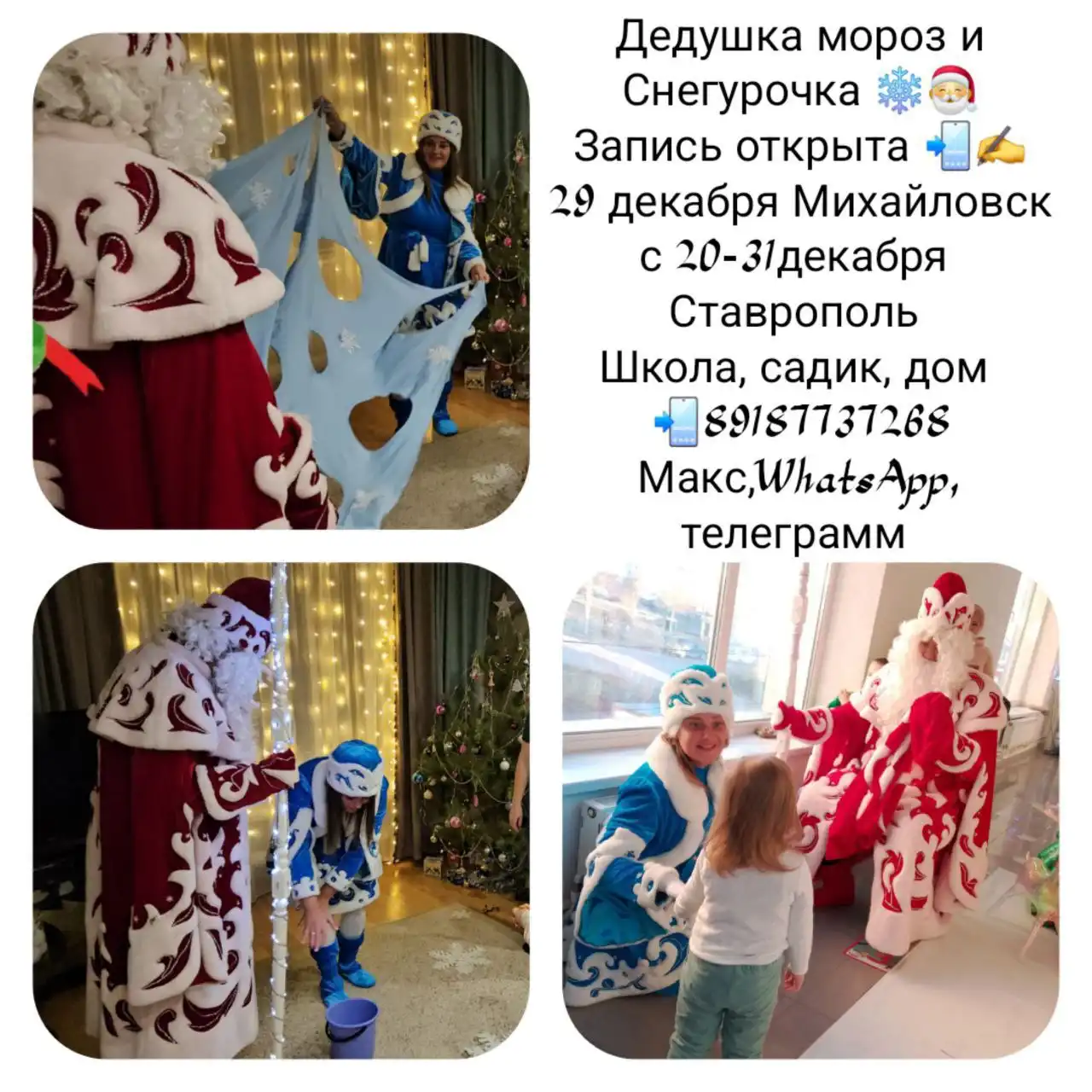 Запись на Деда Мороза и Снегурочку с доставкой гелиевых шаров в Ставрополе