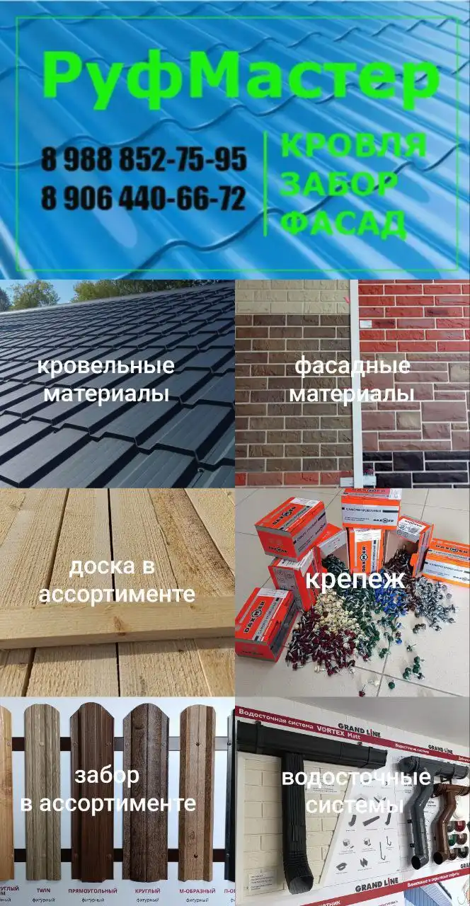 Продажа строительных материалов для крыш, фасадов и заборов - Строительные материалы (Для дома и дачи) в Светлоград