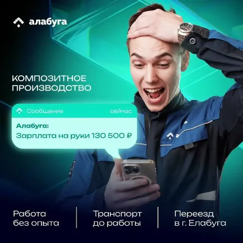 Вакансии на композитное производство в ОЭЗ «Алабуга» - Работа в Ставропольский край