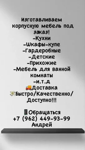 Изготовление корпусной мебели под заказ - Работа в Ставропольский край