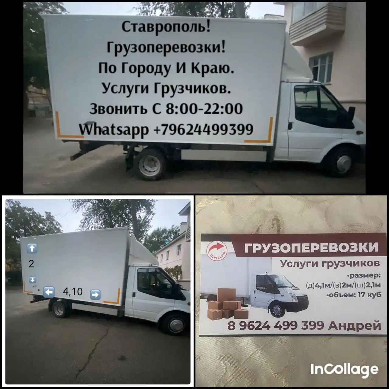 Профессиональные грузоперевозки в Ставропольском крае - Грузоперевозки (Услуги) в Ставрополь