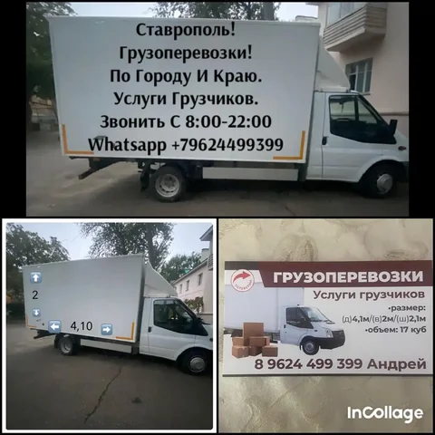 Профессиональные грузоперевозки в Ставропольском крае - Образование в Ставрополь