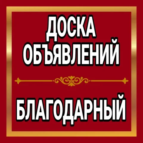 Объявление в Ставропольском крае - Продукты питания в Ставропольский край