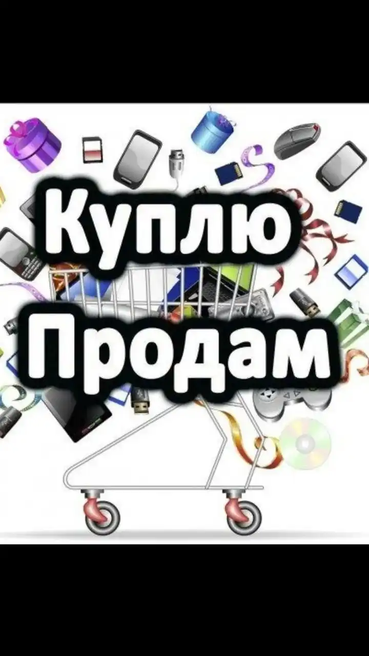 Объявления Ставропольского края - Барахолка в Ставропольский край