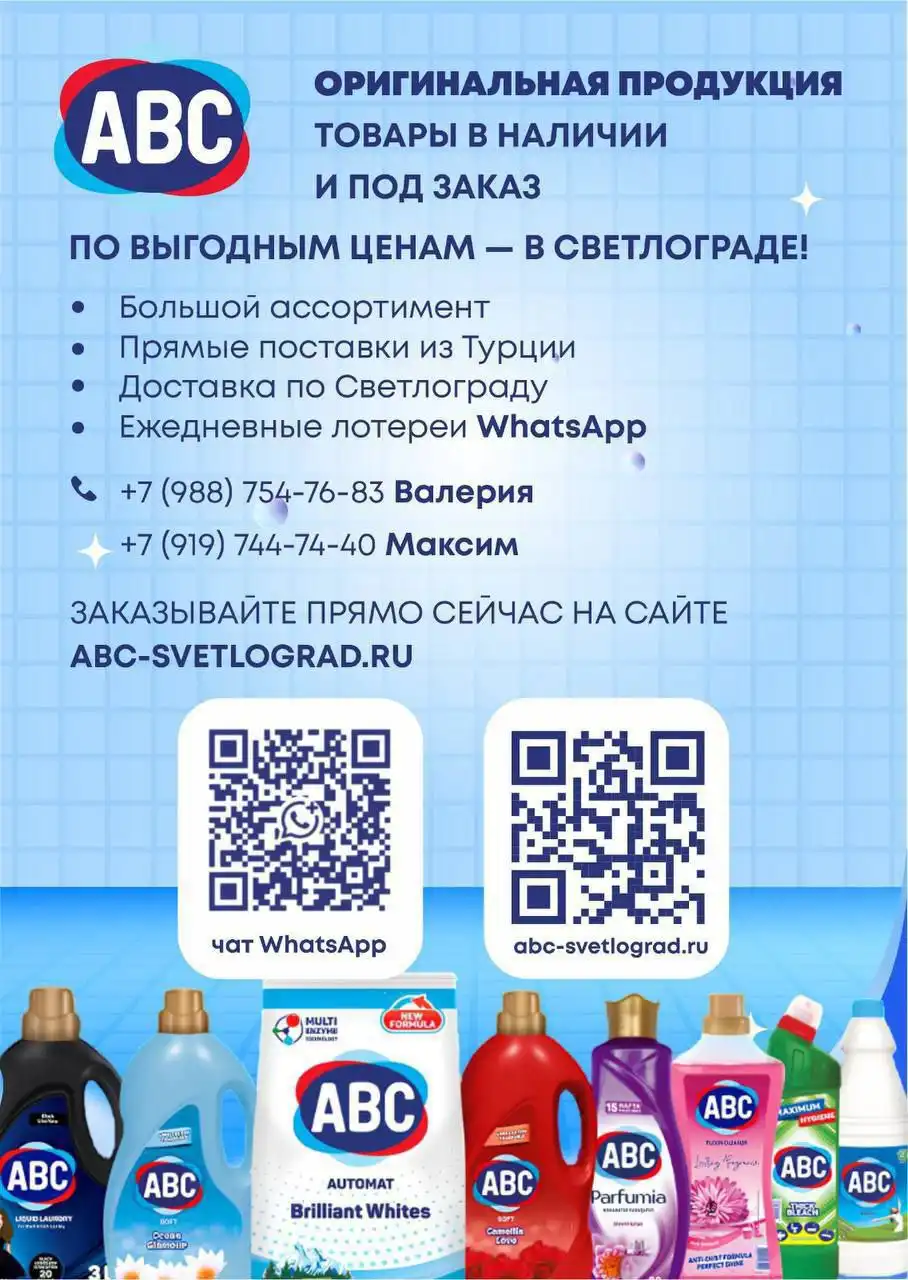 Оригинальная продукция ABC в Светлограде - Барахолка в Светлоград