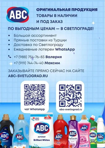 Оригинальная продукция ABC в Светлограде - частное объявление в Светлоград