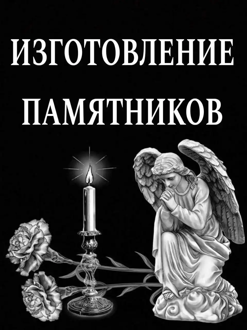 Изготовление памятников в Светлограде - Ритуальные услуги (Услуги) в Светлоград