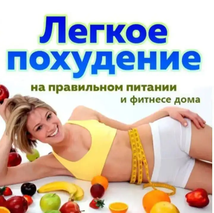 Женская группа для стройнеющих и правильного питания - Консультации / Сообщество (Услуги) в Ставропольский край