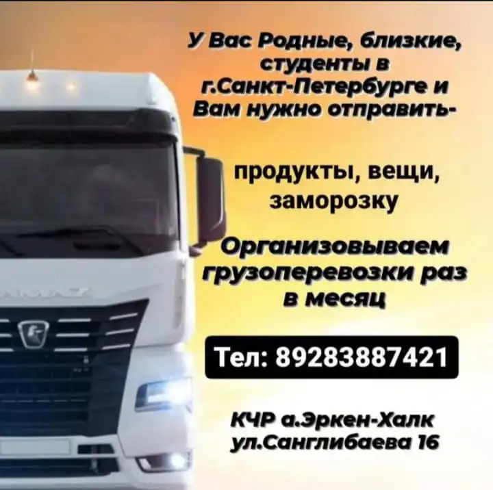 Грузоперевозки в Санкт-Петербурге - Грузоперевозки (Услуги) в Санкт-Петербург