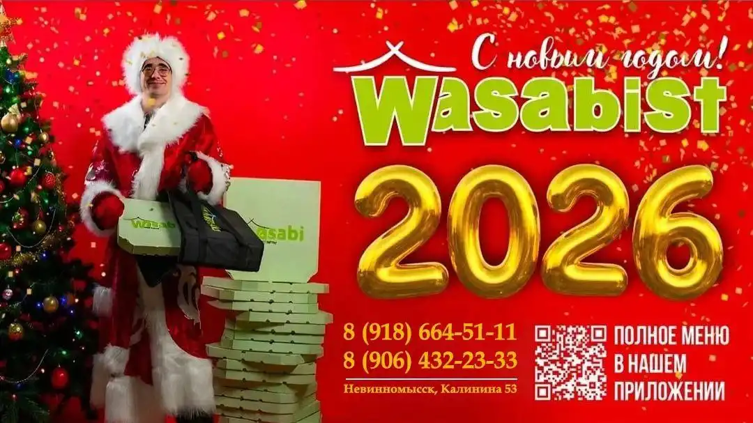 Wasabist: Роллы, пицца и Фрай бокс для Новогодних праздников в Невинномысске - Доставка еды (Услуги) в Невинномысск