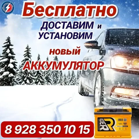Услуга по замене аккумулятора с бесплатной доставкой и установкой - Вакансии в Ставропольский край