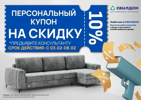 Персональный купон на скидку на товары для дома - Встраиваемая техника в Ставрополь