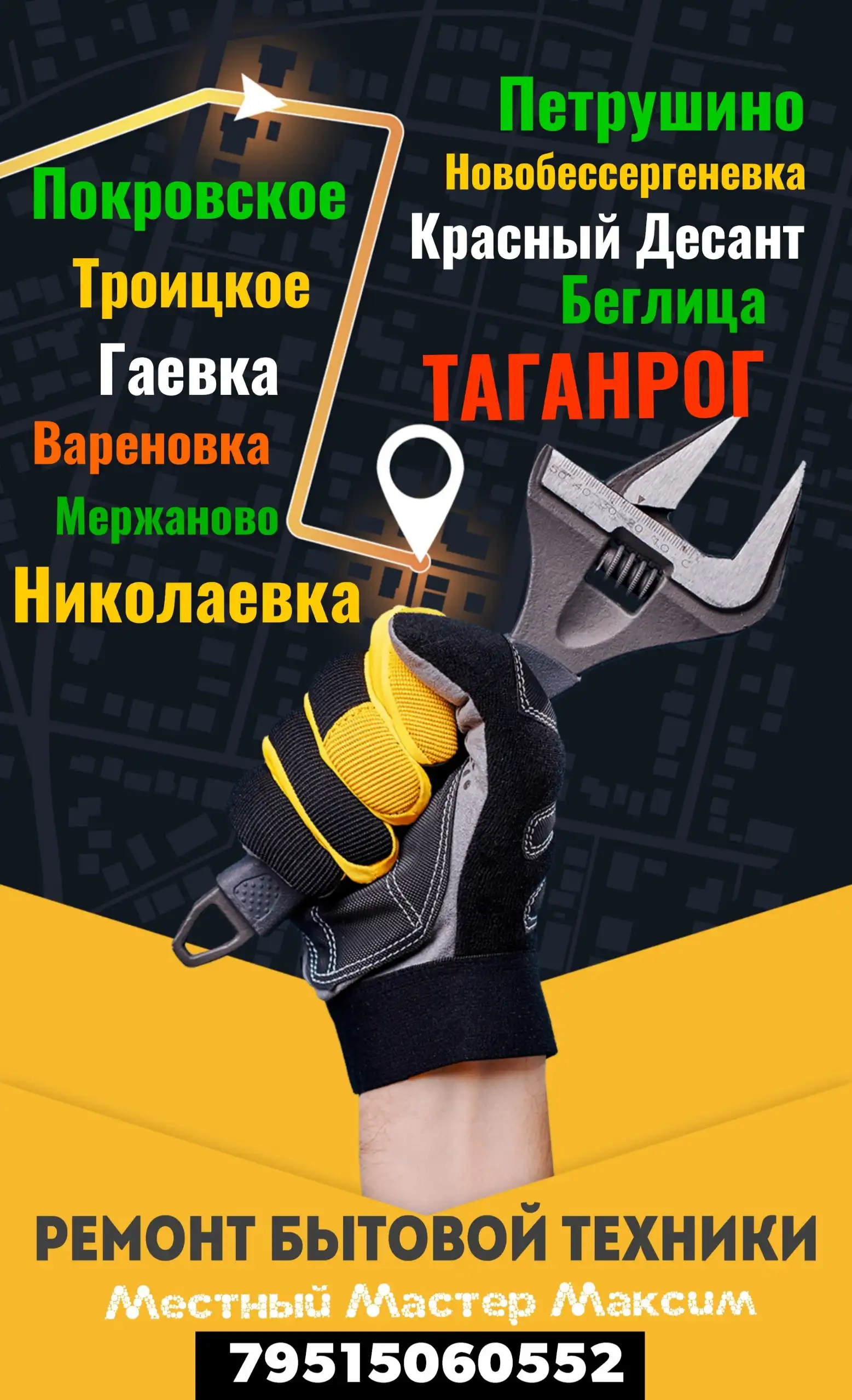 Ремонт бытовой техники и газового оборудования в Таганроге - Ремонт бытовой техники (Услуги) в Таганрог