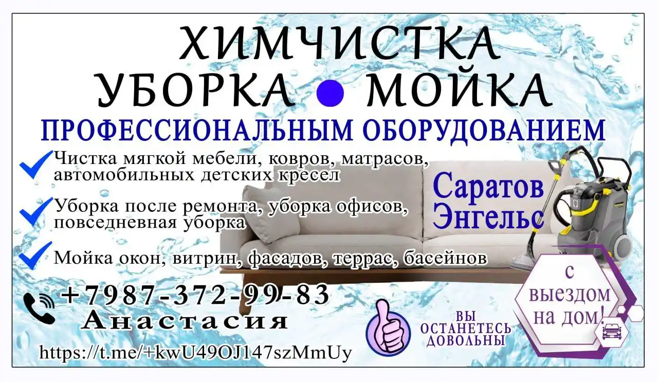 Профессиональная химчистка ковров и мягкой мебели