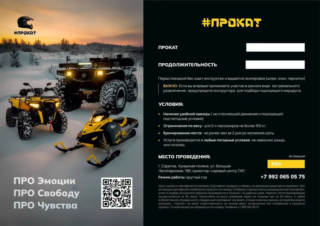 Сертификат на прокат услуг в подарок