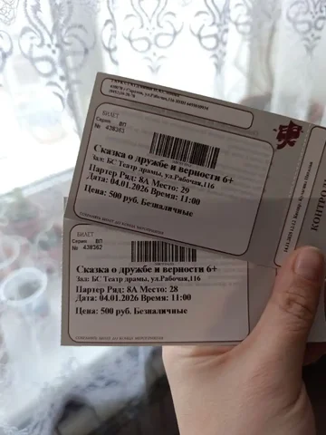 2 билета в театр Драмы на 4 января - частное объявление в Саратов