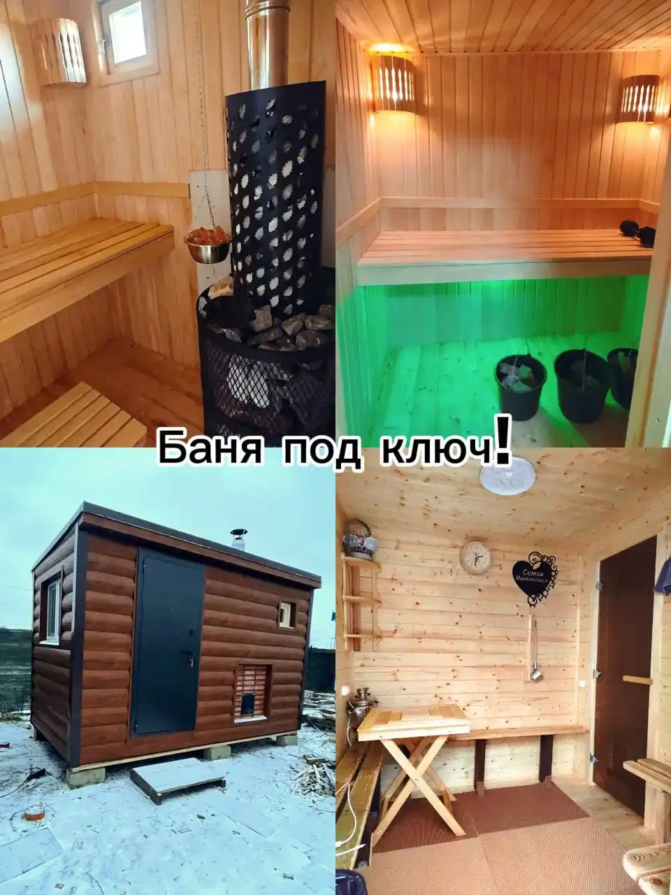 Продажа бани под ключ 2х4 м с печью