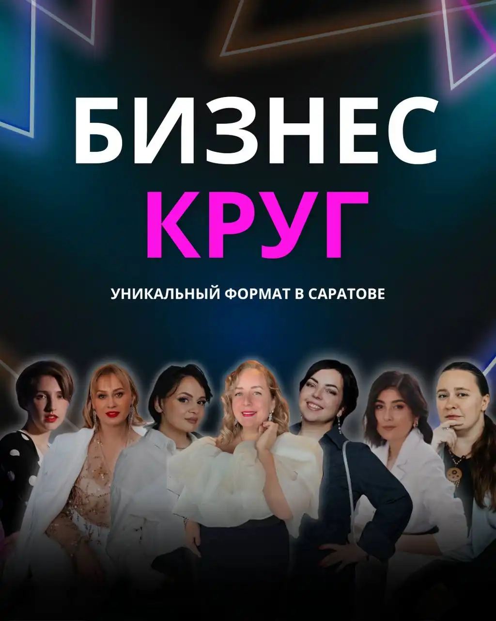 Бизнес круг: живая работа с экспертами в Саратове - Консультации (Услуги) в Саратов
