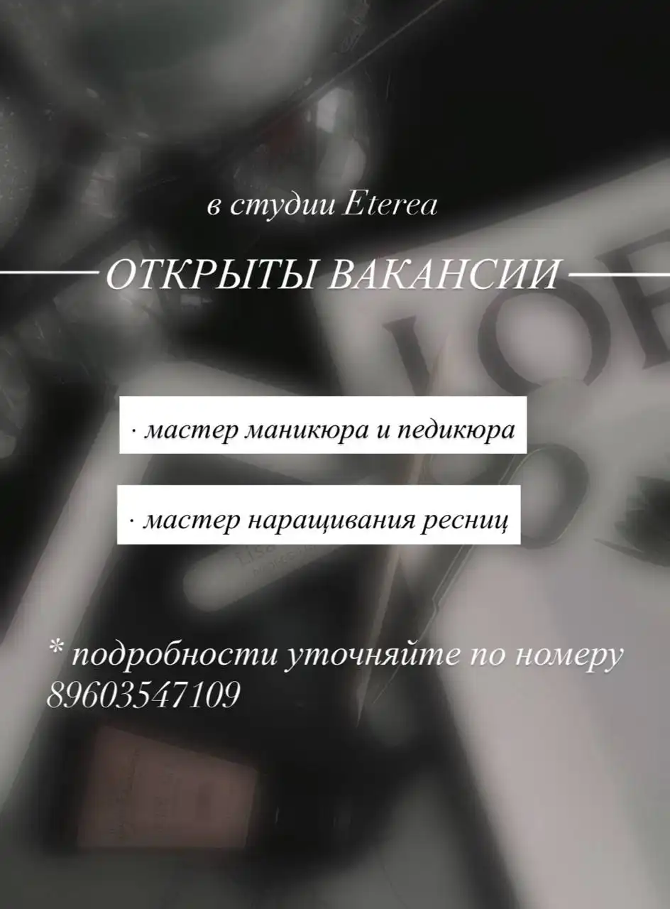 Вакансии мастера по наращиванию ресниц и маникюра - Работа в Саратов