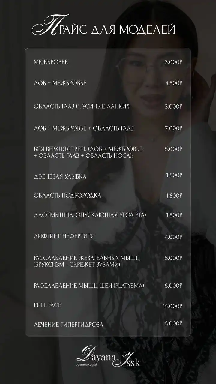 Модели на ботокс в Саратове - Красота и здоровье (Услуги) в Саратов