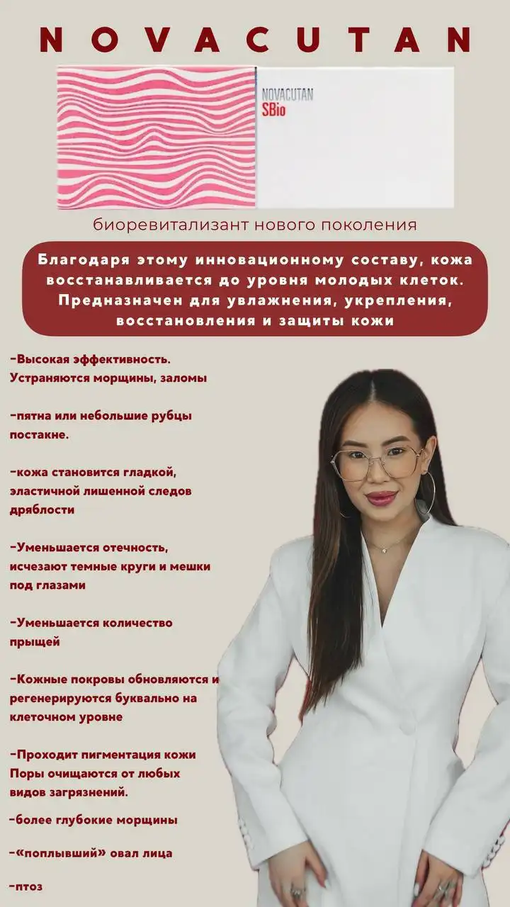 Биоревитализация по специальной модельной цене - Косметология (Услуги) в Саратов