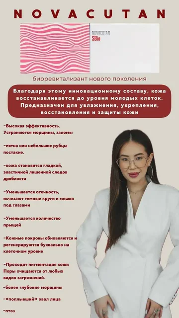 Биоревитализация по специальной модельной цене - Косметология в Саратов