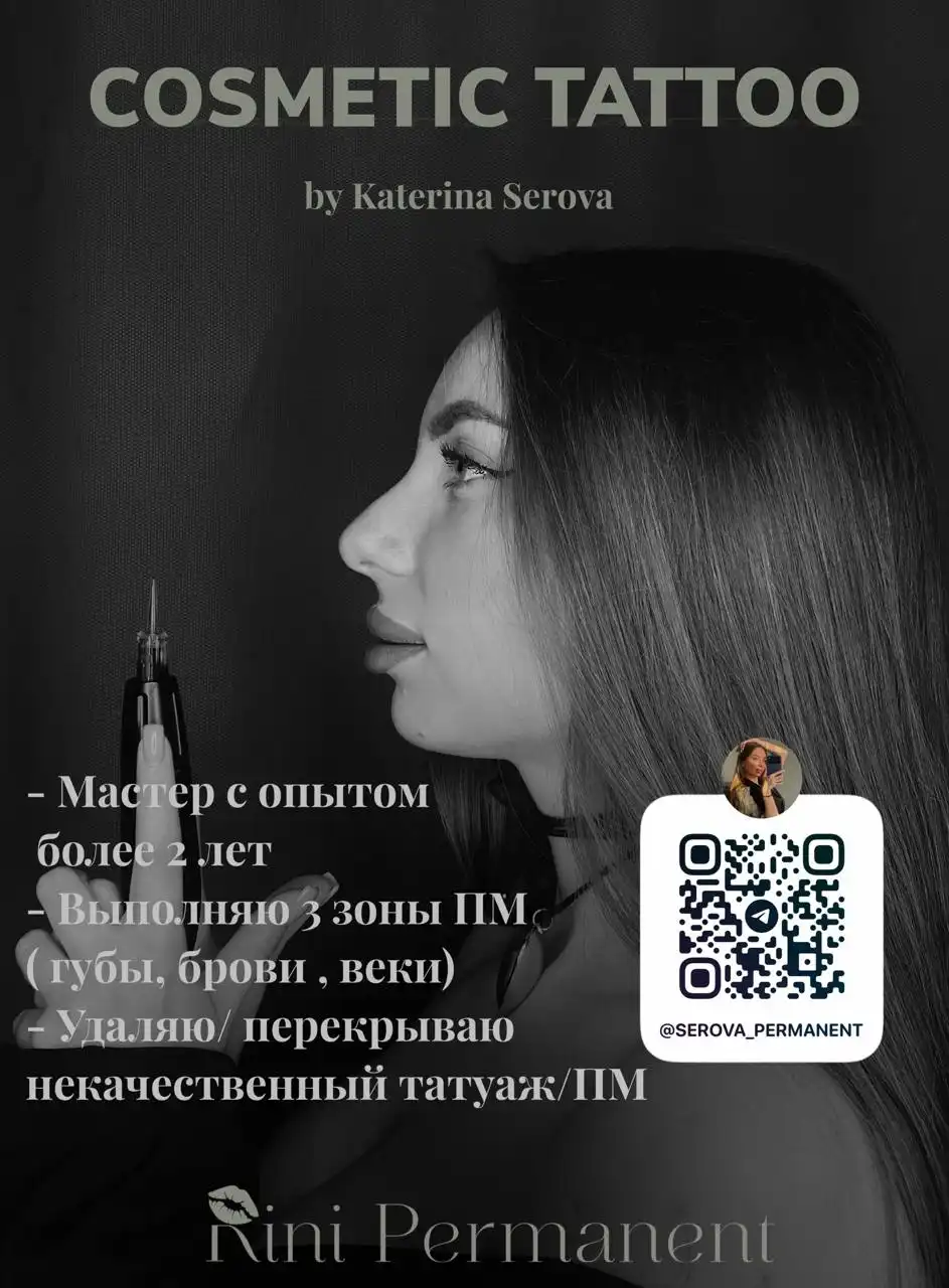 Услуги мастера по перманентному макияжу - Красота и здоровье (Услуги) в Саратов