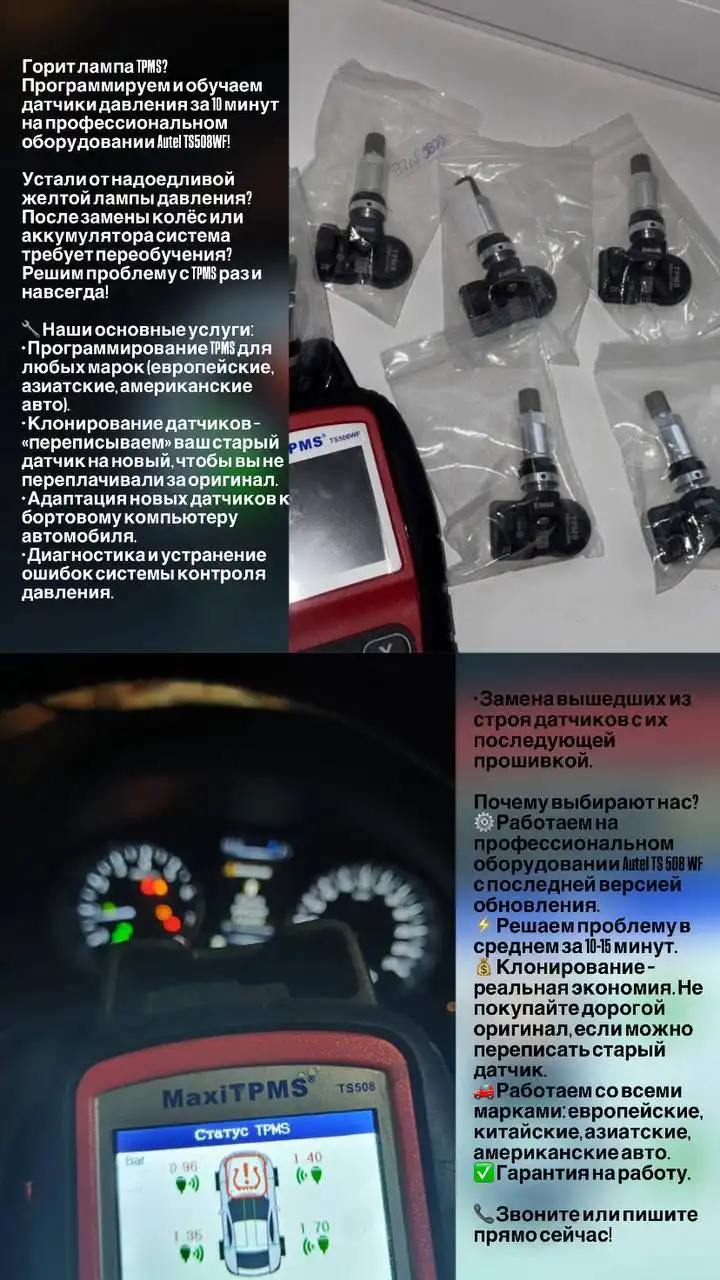 Продажа комплекта датчиков давления шин - Датчики давления шин (Запчасти) в Саратов