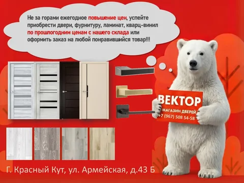 Двери, фурнитура, ламинат и кварц-винил по прошлогодним ценам - частное объявление в Красный Кут