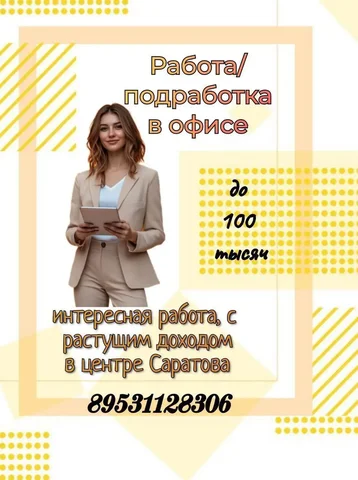 Набор сотрудников в офис рекламной компании - Работа в Саратов