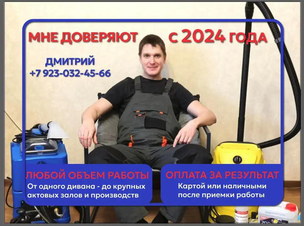 Услуги клининга и уборки в Кемерово - Клининг (Услуги) в Кемерово