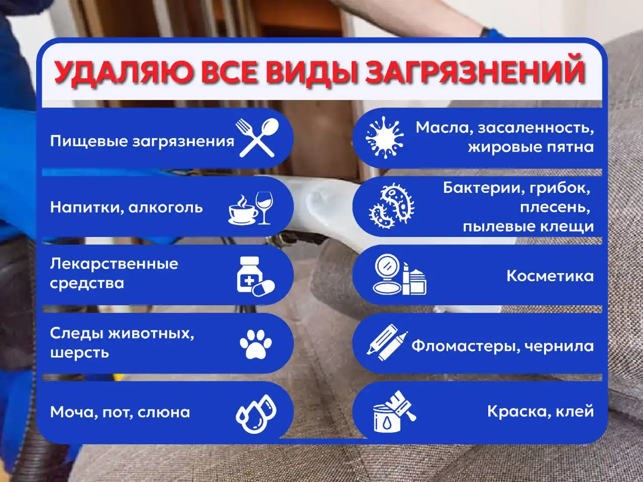 Услуги клининга и уборки в Кемерово - Клининг (Услуги) в Кемерово