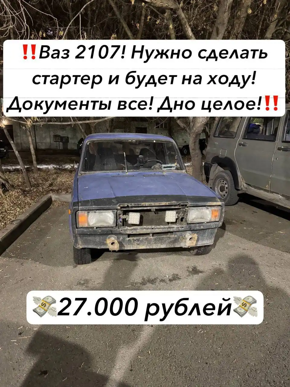 Помощь в продаже машины