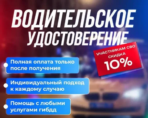 Помощь с оформлением официального водительского удостоверения - Аренда помещений в Уфа