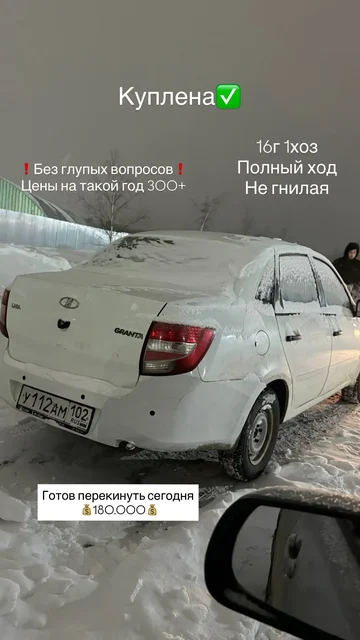 Продажа автомобиля 16г 1хоз База Полный ход - Авто в Уфа