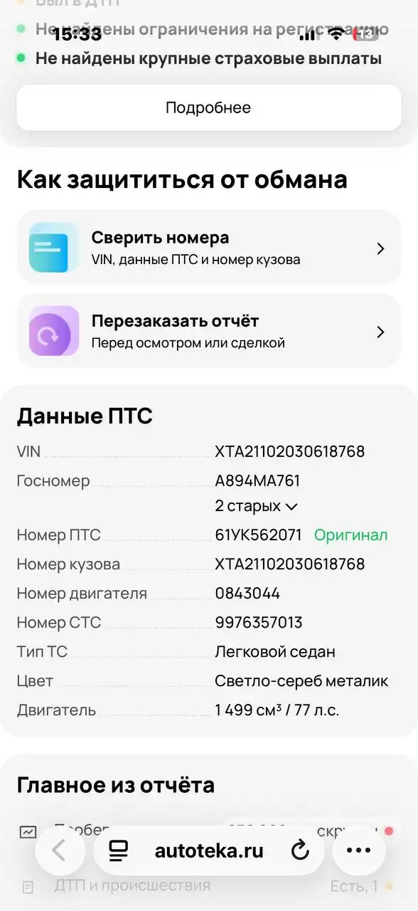 Продам ВАЗ 2110 2003 года - Легковые автомобили (Авто) в Уфа