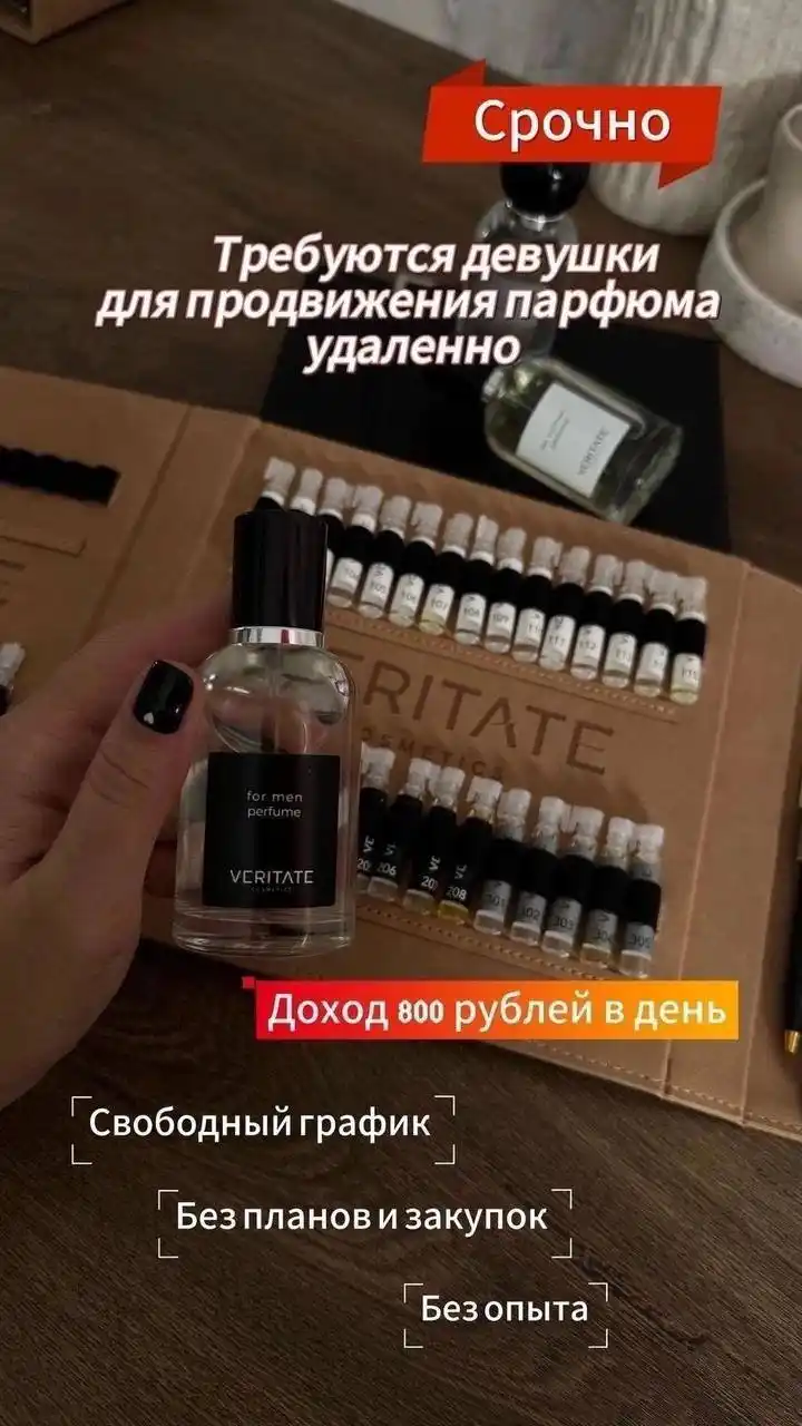 Вакансия в парфюмерную компанию - Работа в Барнаул