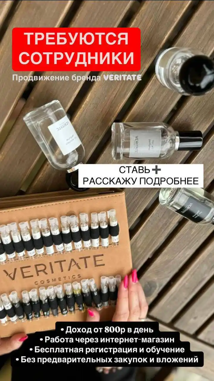 Требуются сотрудники в компанию люксового парфюма - Работа в Барнаул