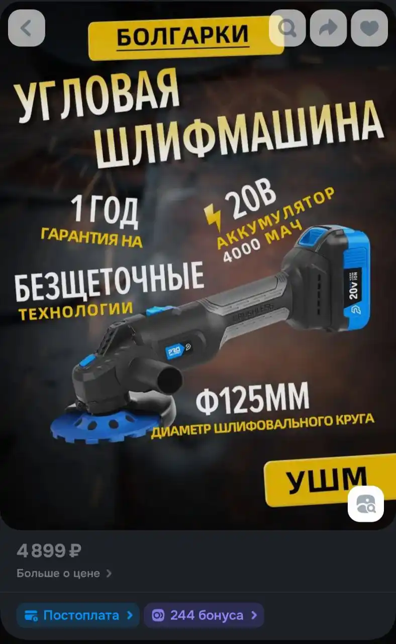 УШМ Аккумуляторная Prostormer