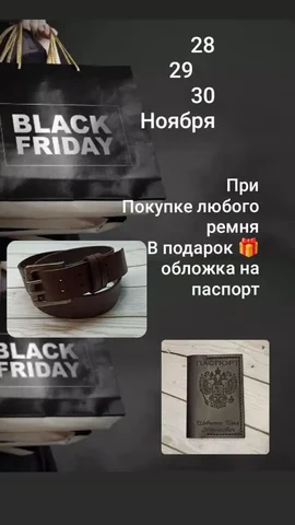 Чёрная Пятница с подарками - Одежда в Барнаул