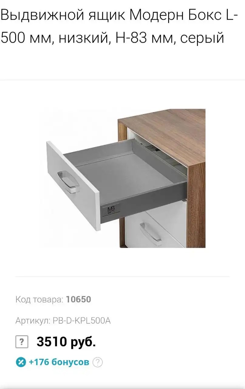 Выдвижной ящик Модерн Бокс L500