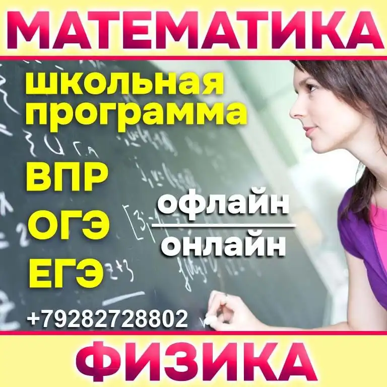 Репетитор по математике и физике с высшей категорией