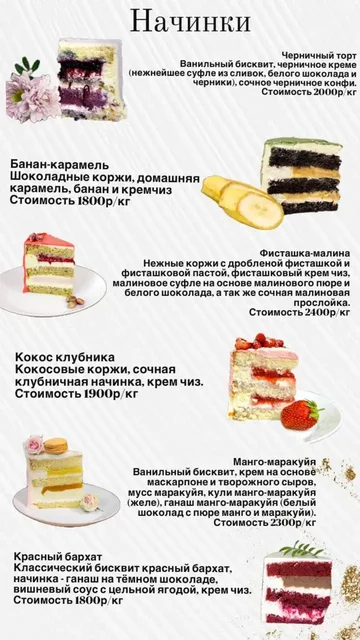 Торты, бенто и капкейки на заказ - частное объявление в Барнаул