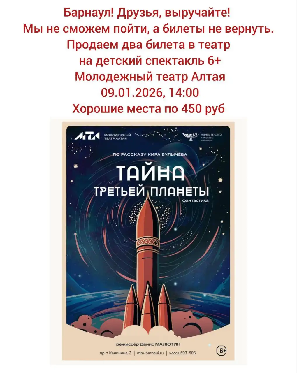 Продажа барахолки в Барнауле