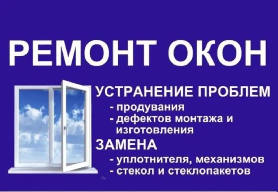 Услуги частного мастера по ремонту окон и дверей ПВХ - Ремонт окон и дверей (Услуги) в Барнаул