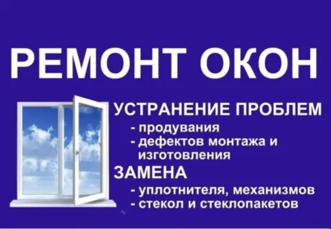 Услуги частного мастера по ремонту окон и дверей ПВХ - частное объявление в Барнаул