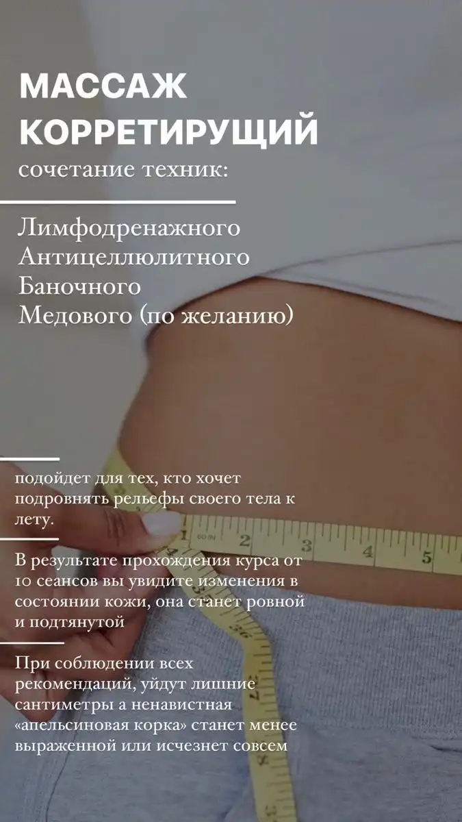 Антицеллюлитный массаж - Массаж (Услуги) в Барнаул