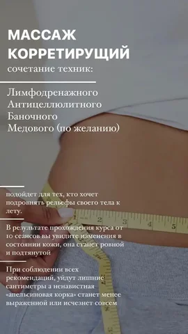 Антицеллюлитный массаж - Йога в Барнаул