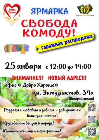 Благотворительная ярмарка вещей в Барнауле - Кухня в Барнаул