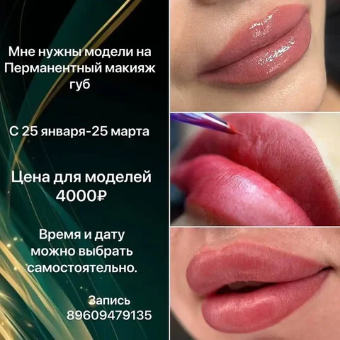 Студия перманентного макияжа и косметологии в Барнауле - Витамины в Барнаул